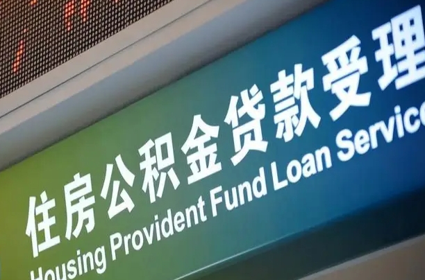 百色套公积金的最好办法（有什么方法能套住房公积金出来）