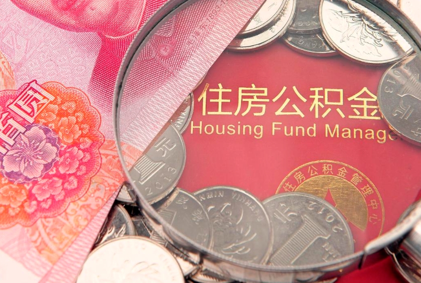 百色急用钱怎么把公积金取出来（急需用钱怎么提取公积金里的钱）